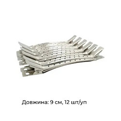 Металеві затискачі-«качечки» середні (9 см), 12 шт
